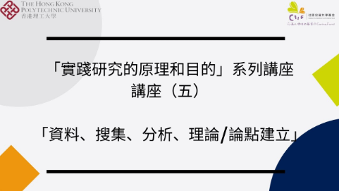 講座(五)資料搜集分析、理論/論點建立